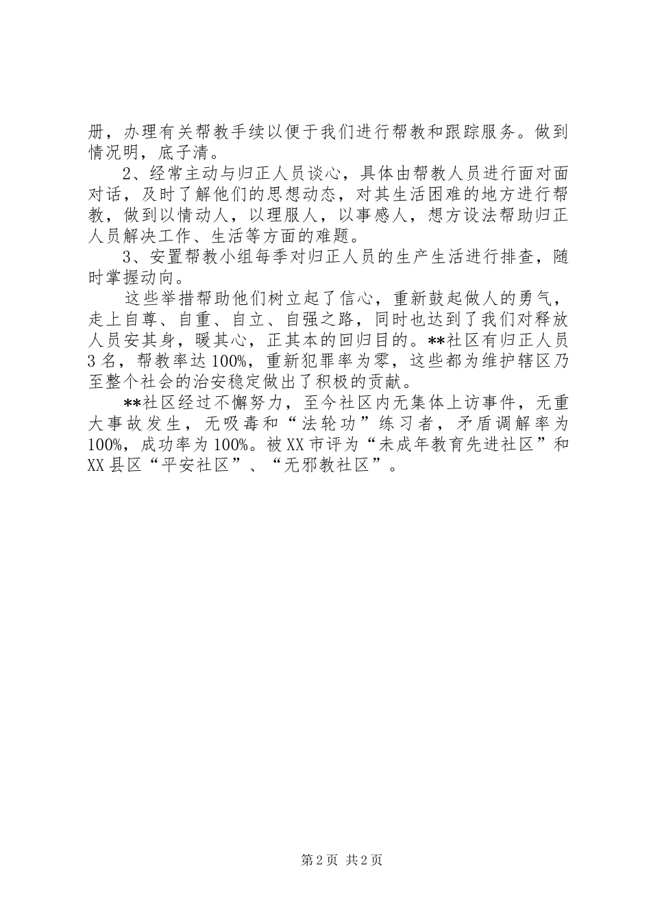 2024年社区调解委员事迹_第2页