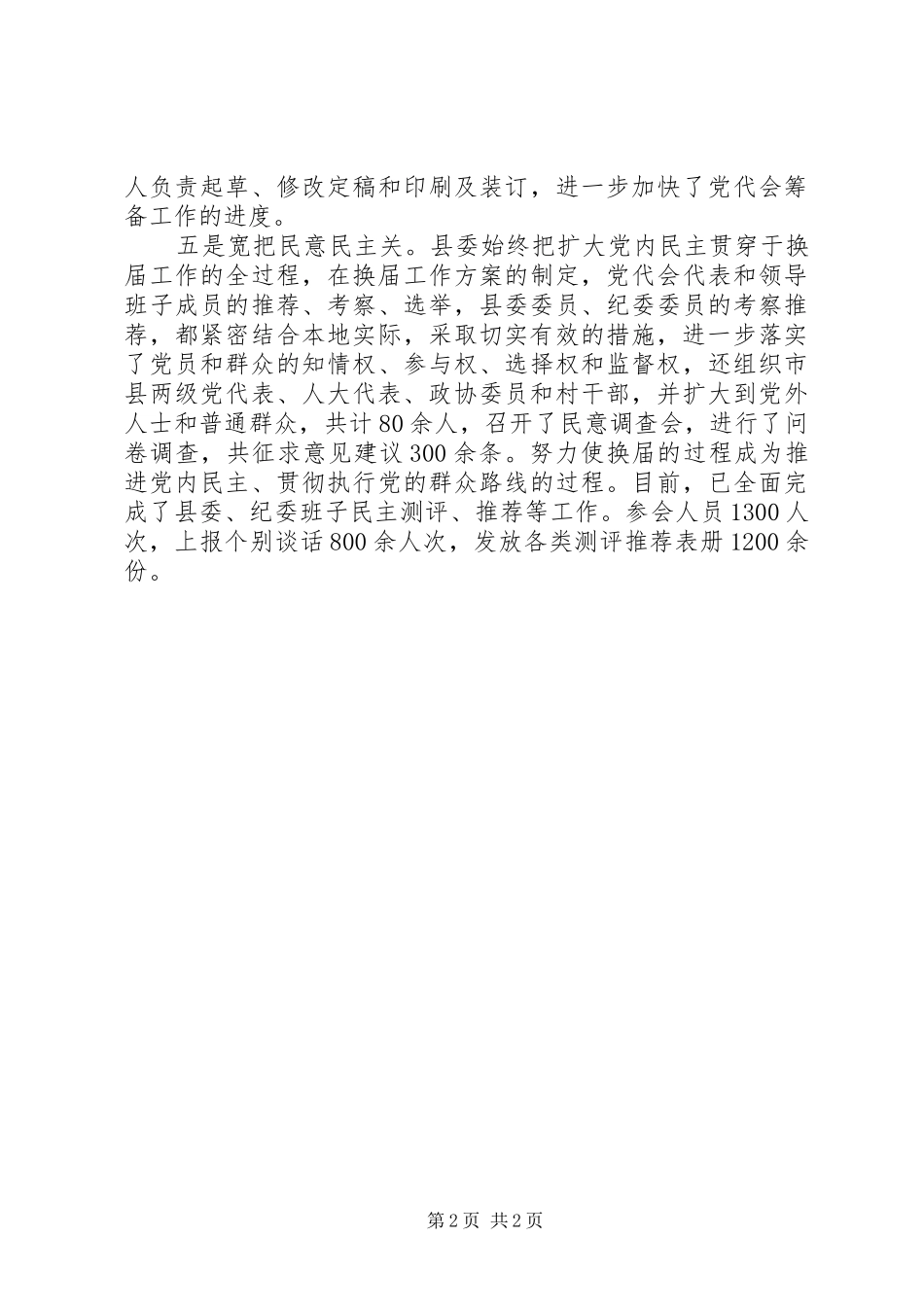 2024年县委换届工作简报_第2页