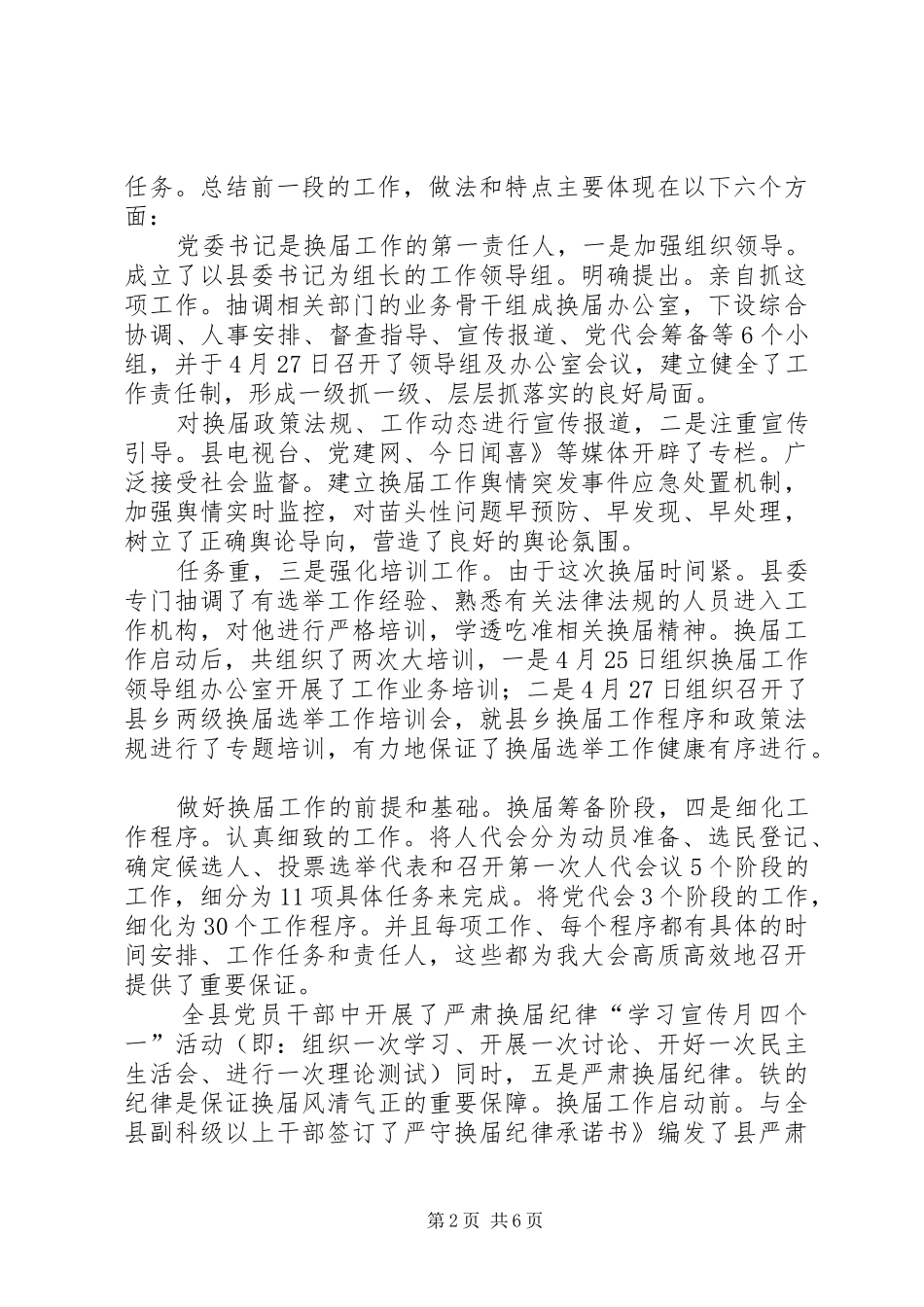 2024年县委换届选举汇报致辞_第2页