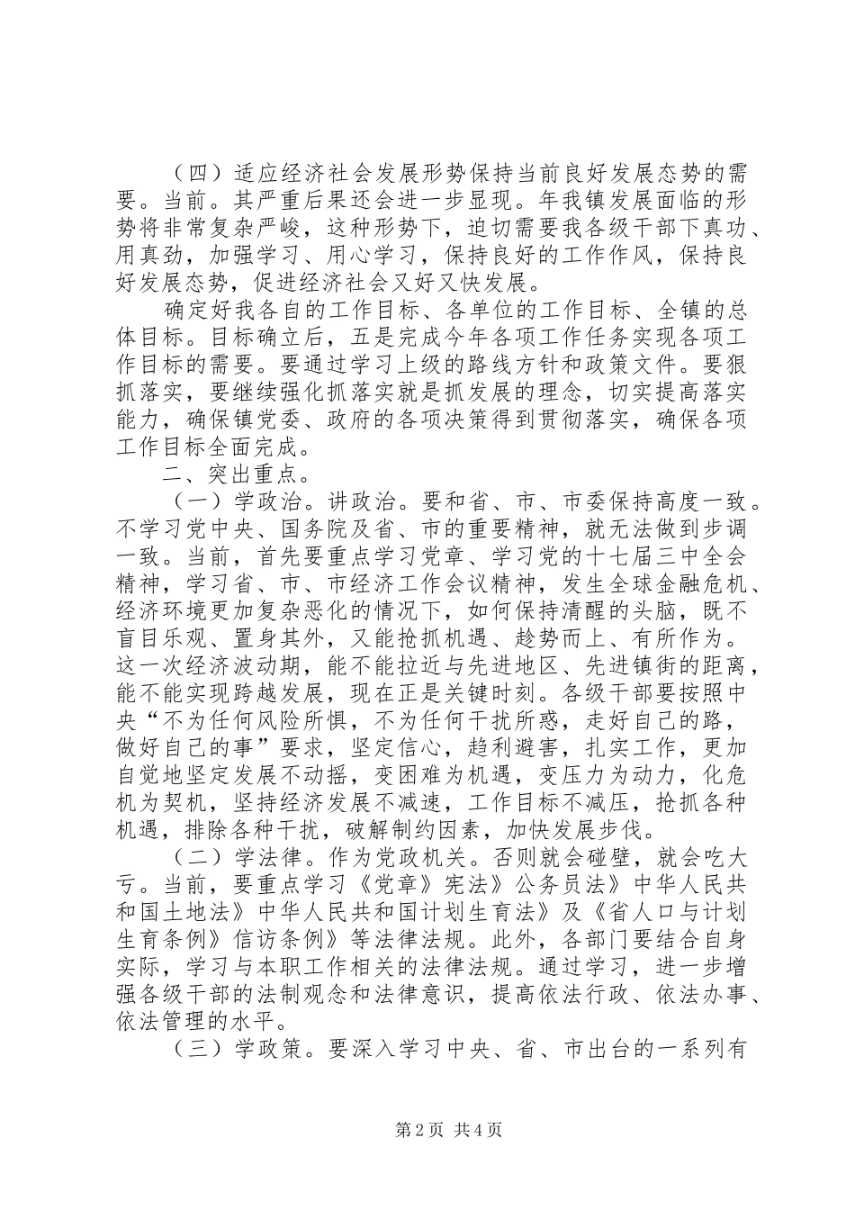 2024年县委机关干部学习培训大会讲话_第2页
