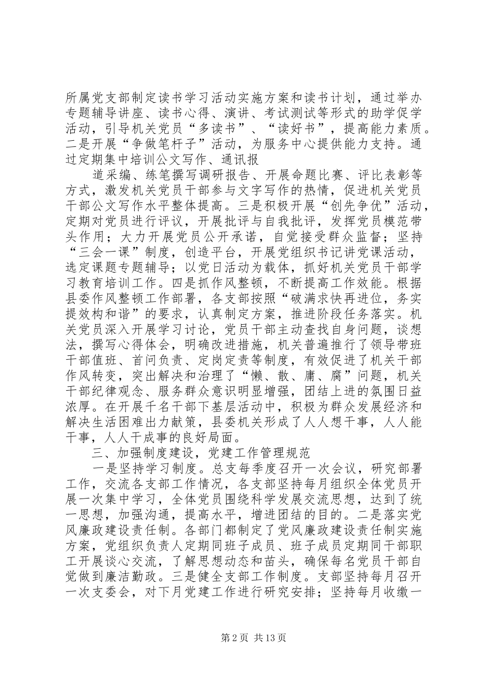 2024年县委机关总支先进事迹材料_第2页