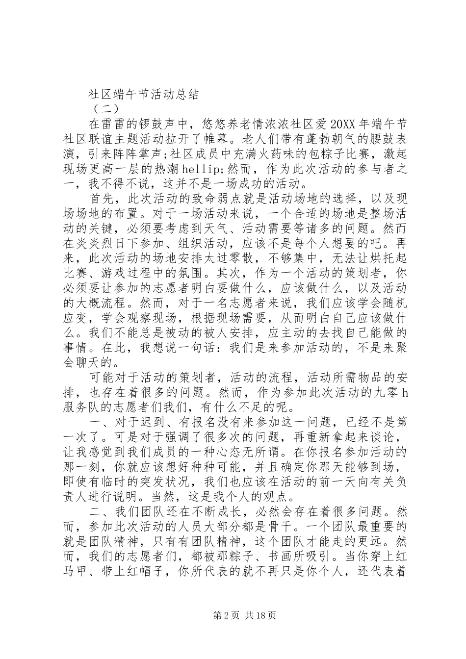 2024年社区端午活动总结_第2页