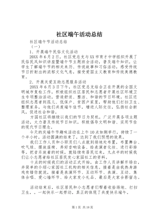 2024年社区端午活动总结