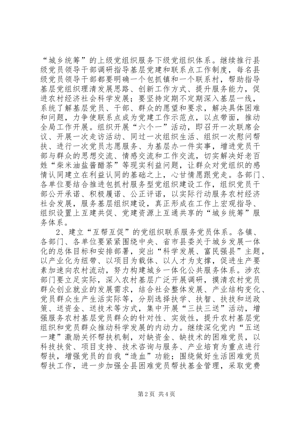 2024年县委基层服务型党组织建设的实施意见_第2页