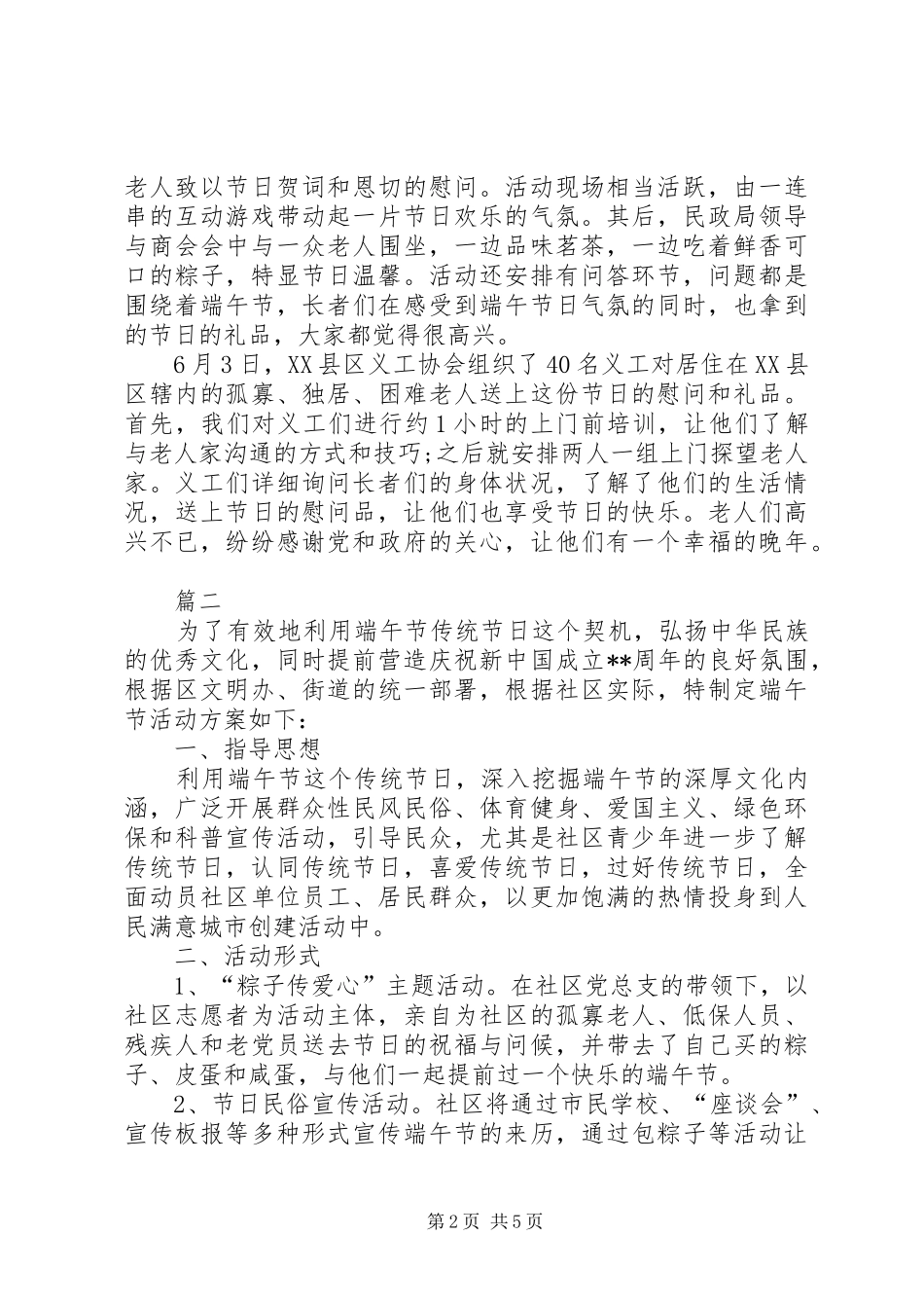 2024年社区端午节活动方案范文_第2页