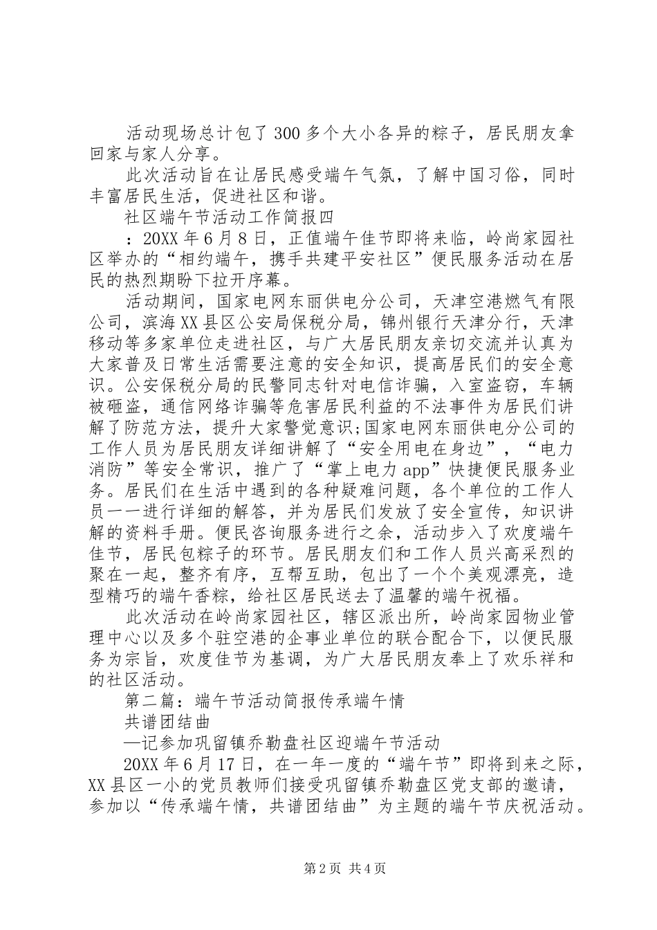 2024年社区端午节活动工作简报_第2页