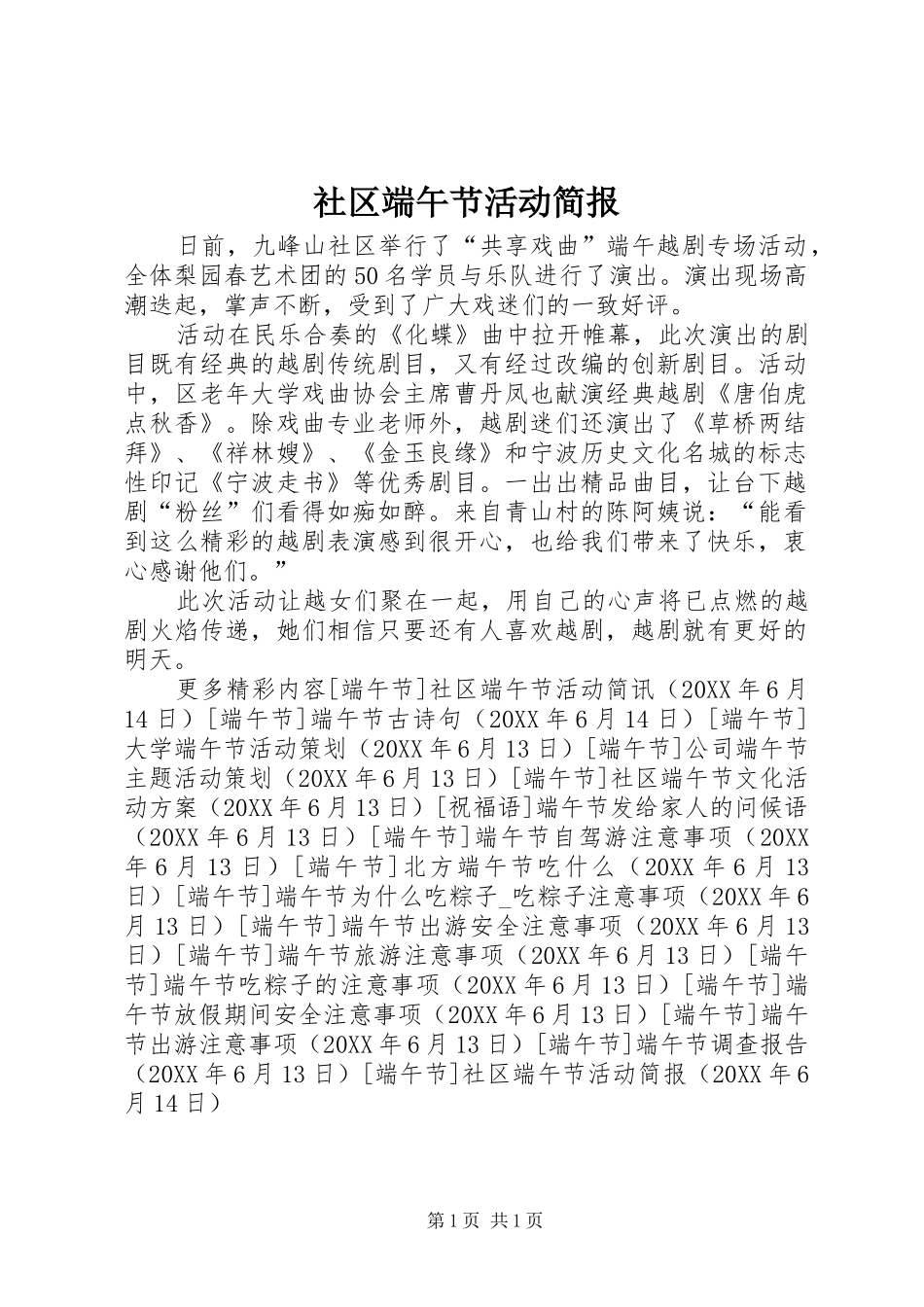 2024年社区端午节活动简报_第1页