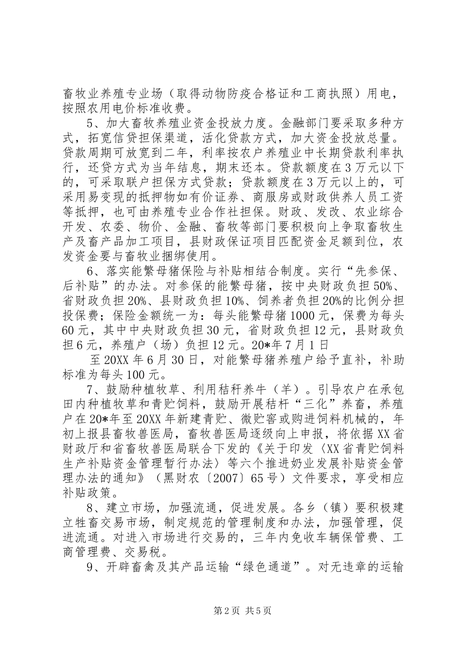 2024年县委加快畜牧业发展实施意见_第2页