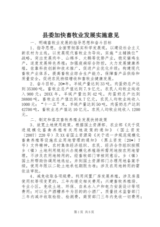 2024年县委加快畜牧业发展实施意见