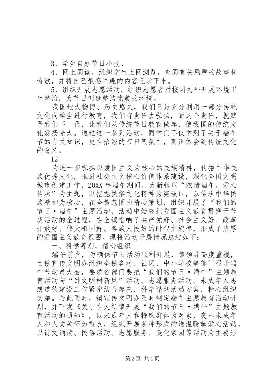 2024年社区端午节活动情况总结_第2页