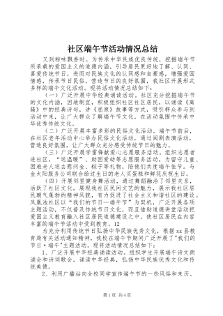 2024年社区端午节活动情况总结