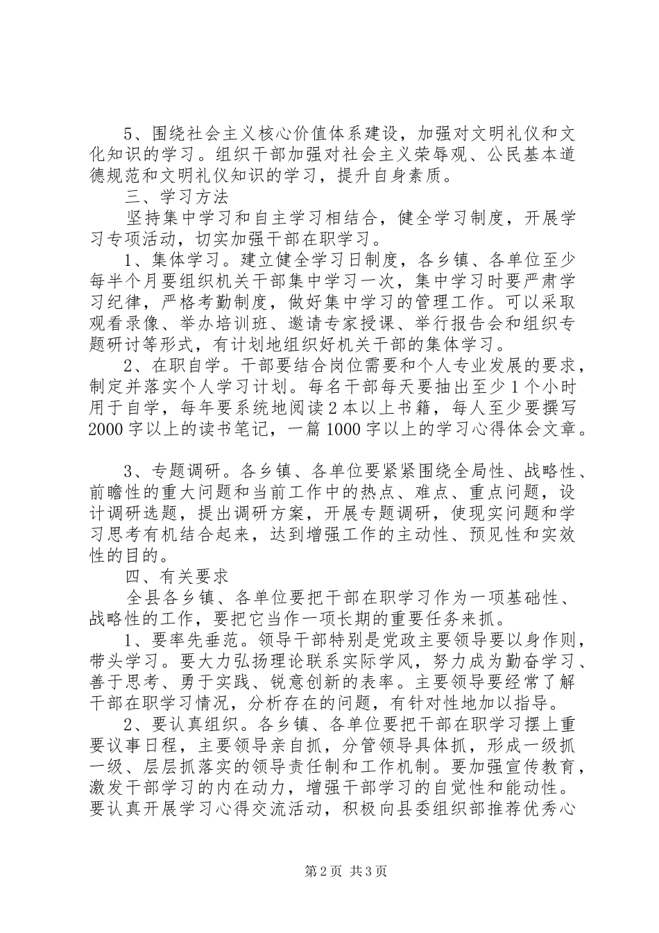2024年县委加强干部在职学习工作意见_第2页