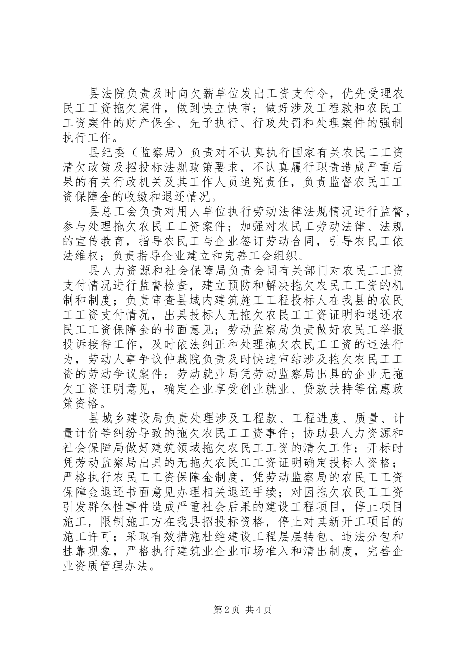 2024年县委加强工资清欠工作方案_第2页