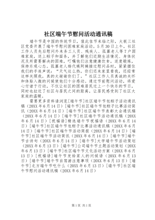2024年社区端午节慰问活动通讯稿