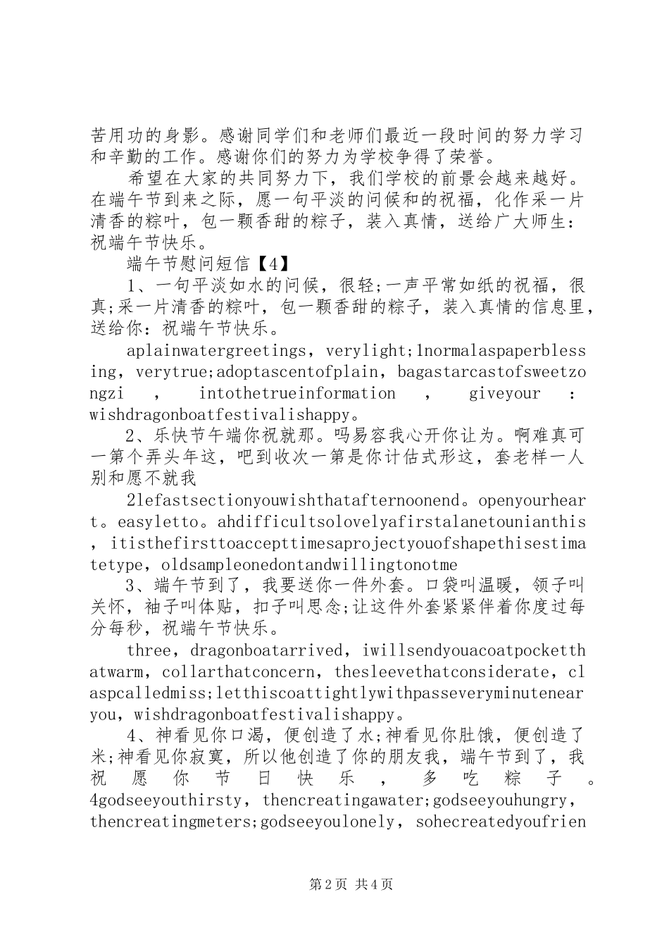 2024年社区端午节慰问信息_第2页