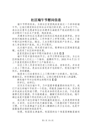 2024年社区端午节慰问信息