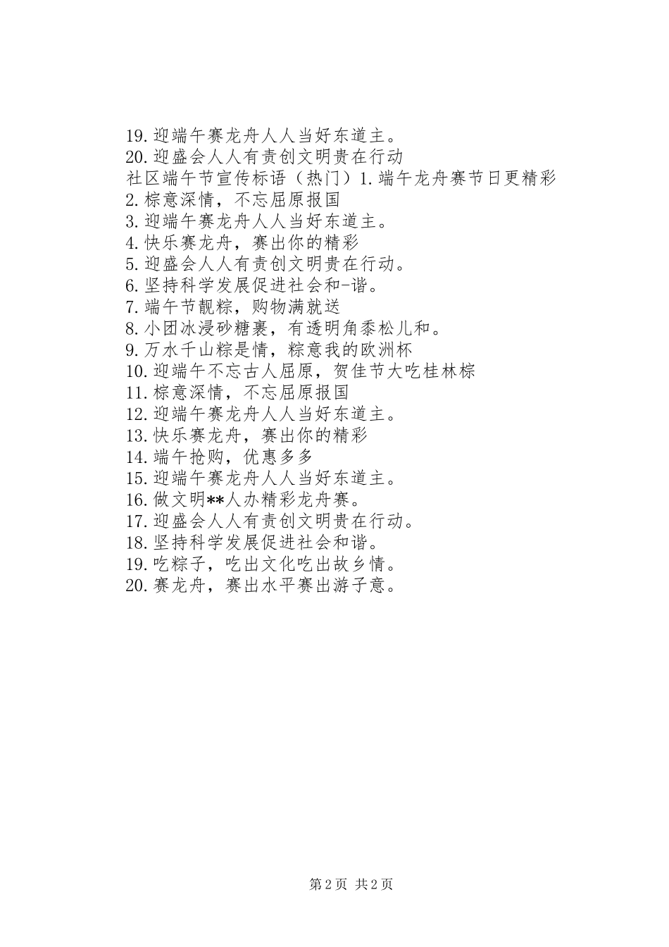 2024年社区端午节宣传标语_第2页