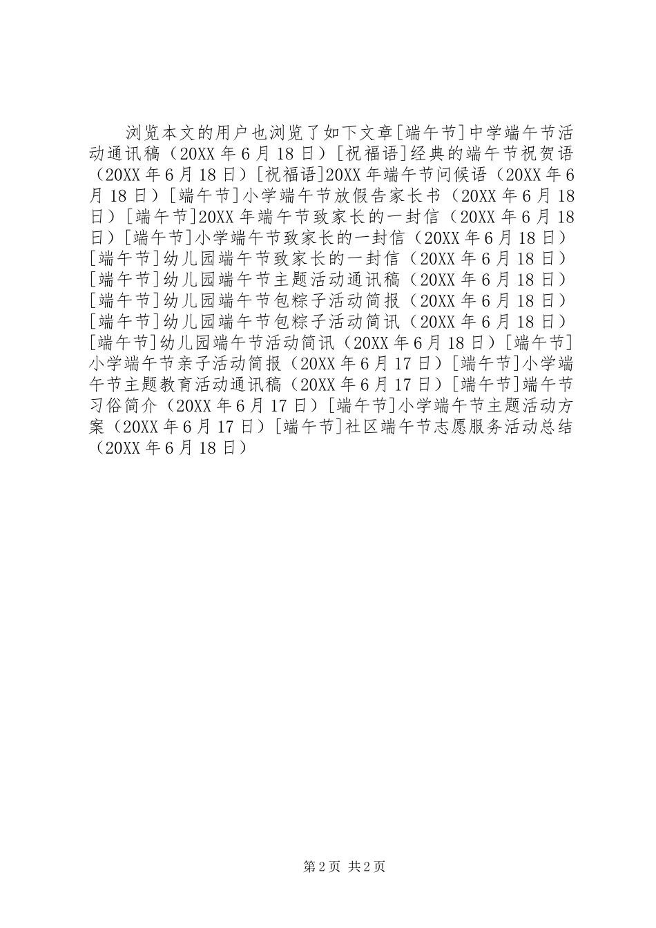 2024年社区端午节志愿服务活动总结_第2页