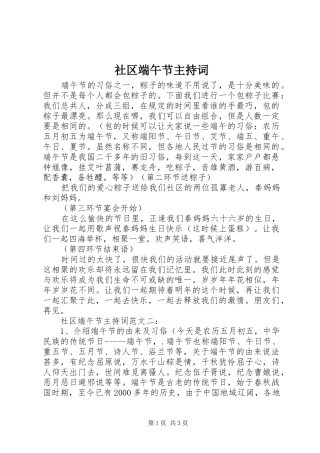 2024年社区端午节主持词