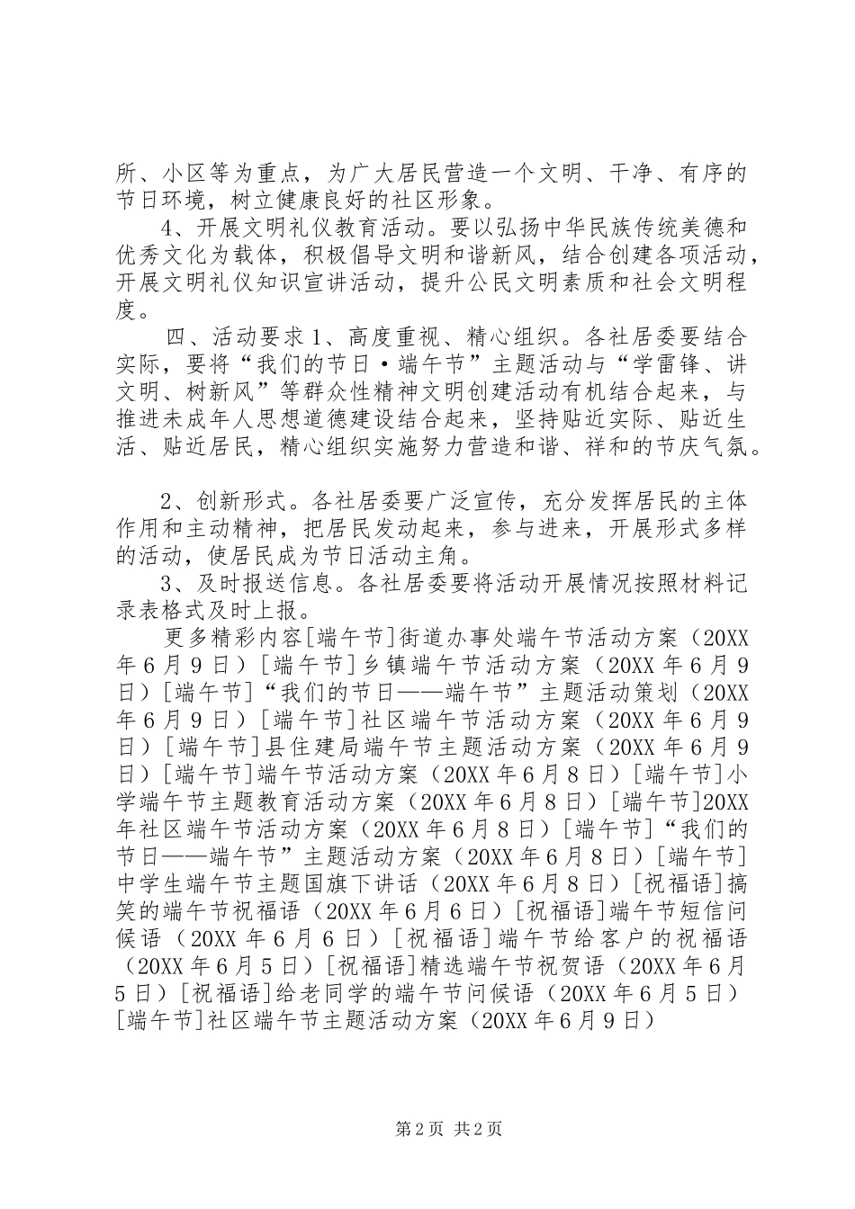 2024年社区端午节主题活动方案_第2页