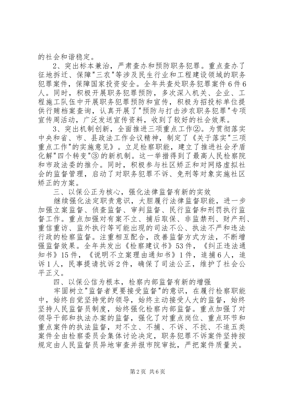 2024年县委检察年终工作汇报_第2页