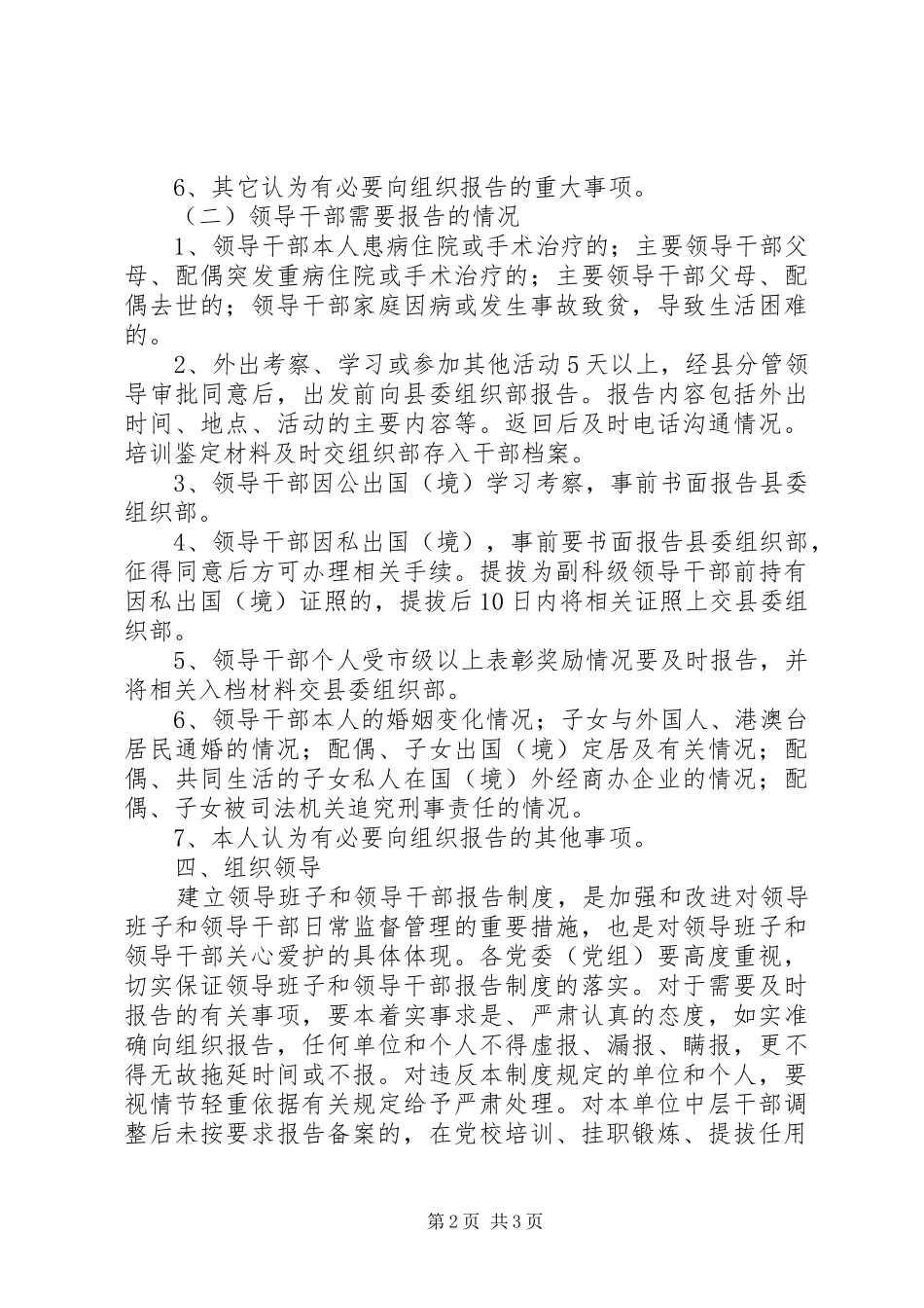 2024年县委建立领导班子工作意见_第2页