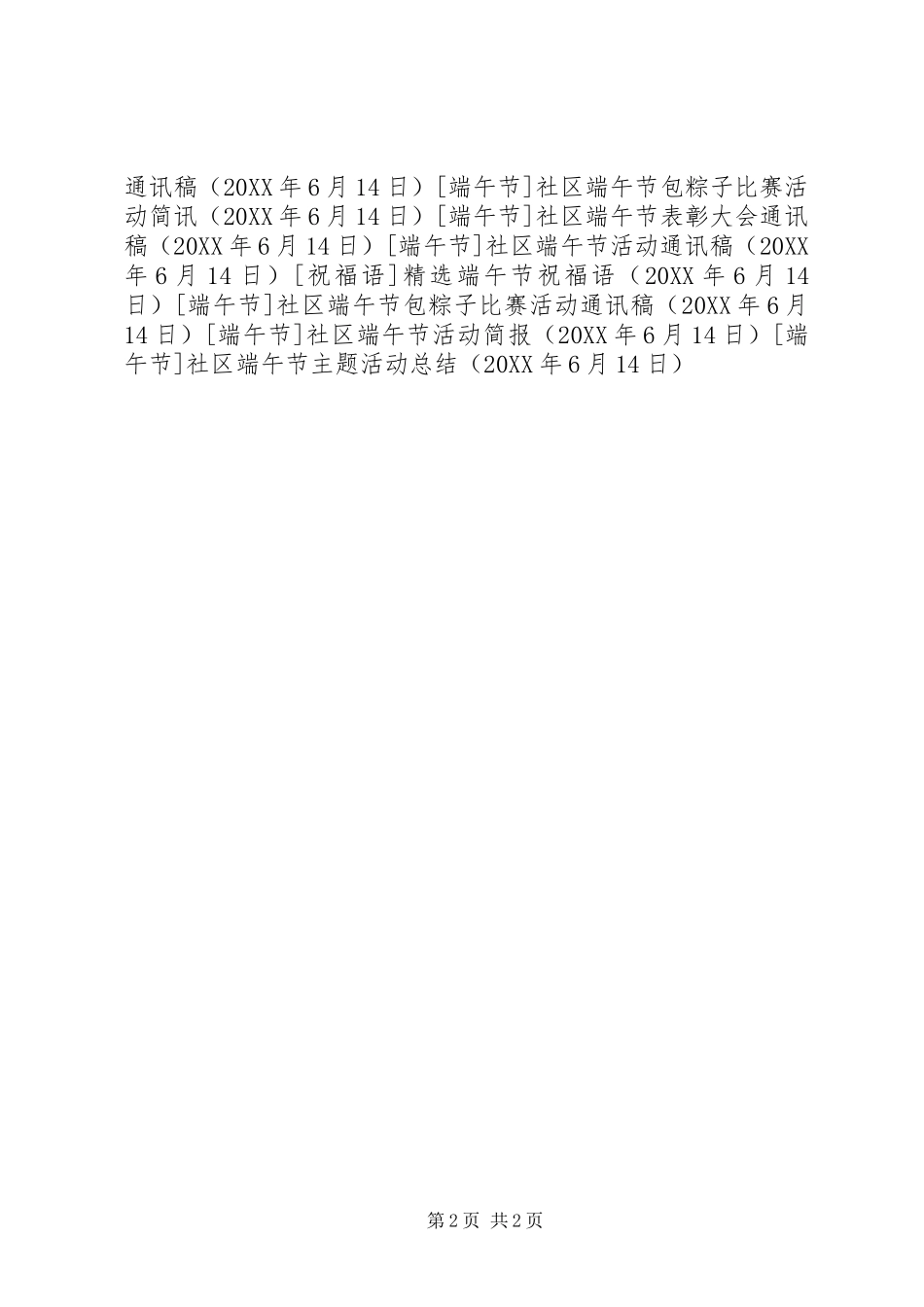 2024年社区端午节主题活动总结_第2页