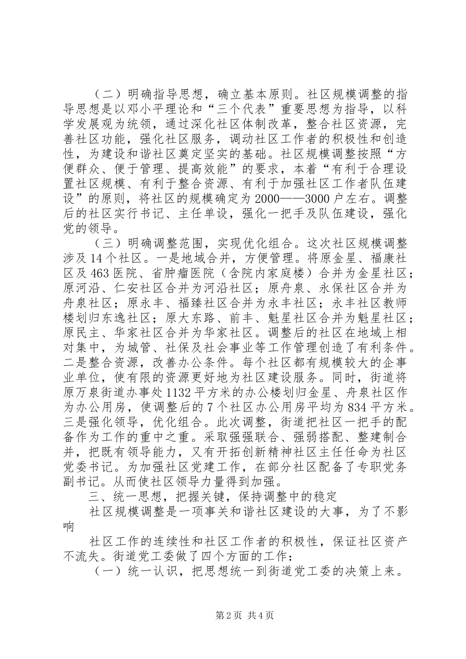 2024年社区队伍建设交流材料_第2页