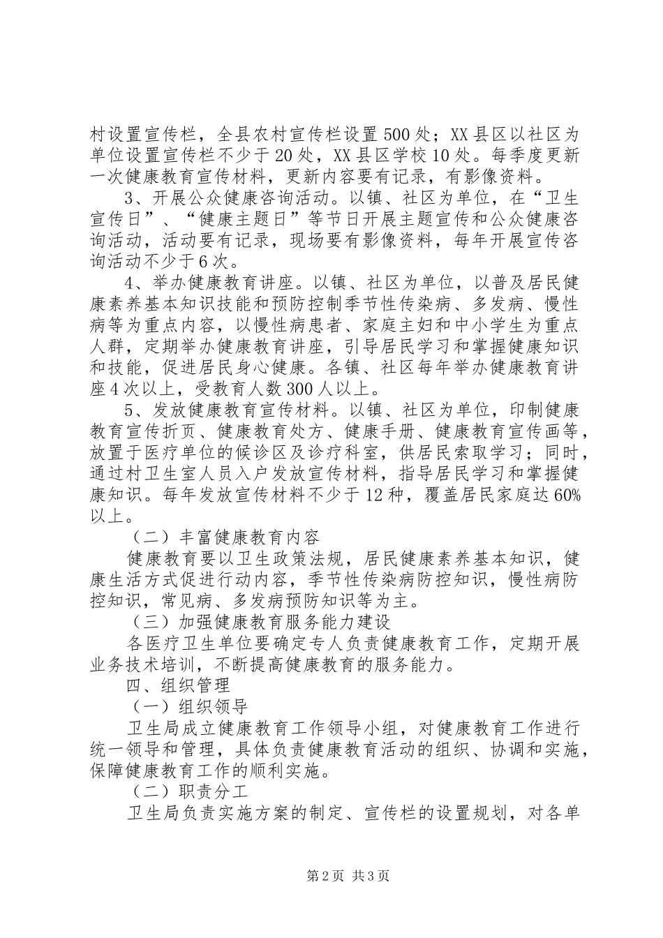 2024年县委健康教育指导方案_第2页