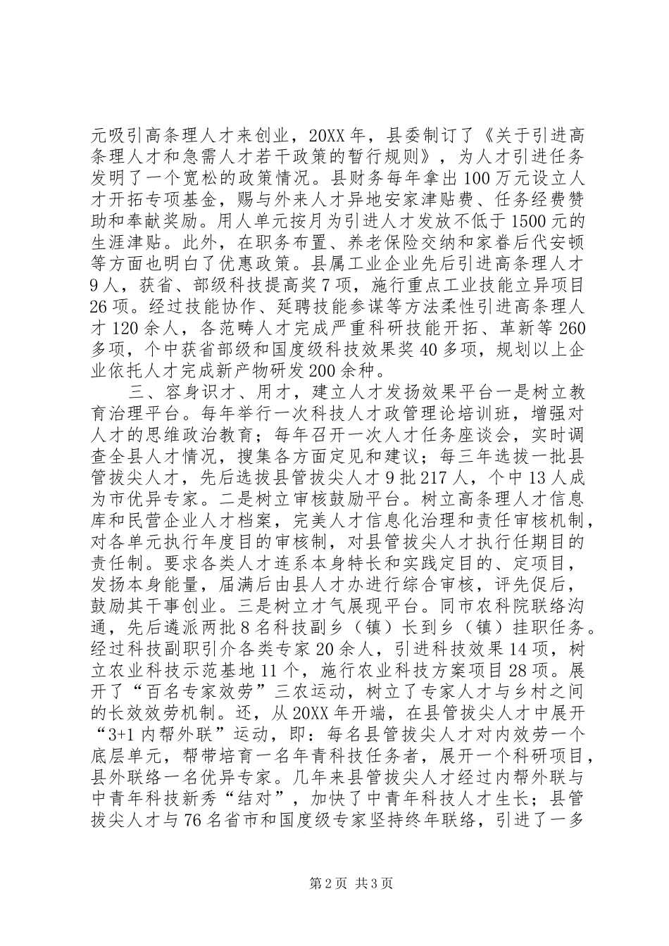 2024年县委健全人才体系经验交流材料_第2页