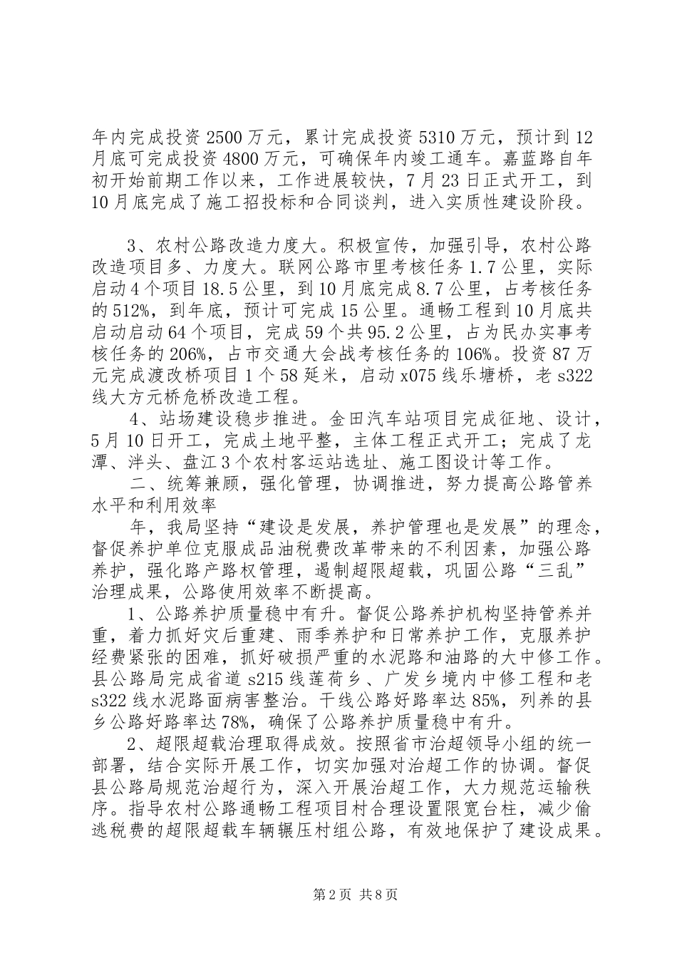 2024年县委交通工作年底报告_第2页