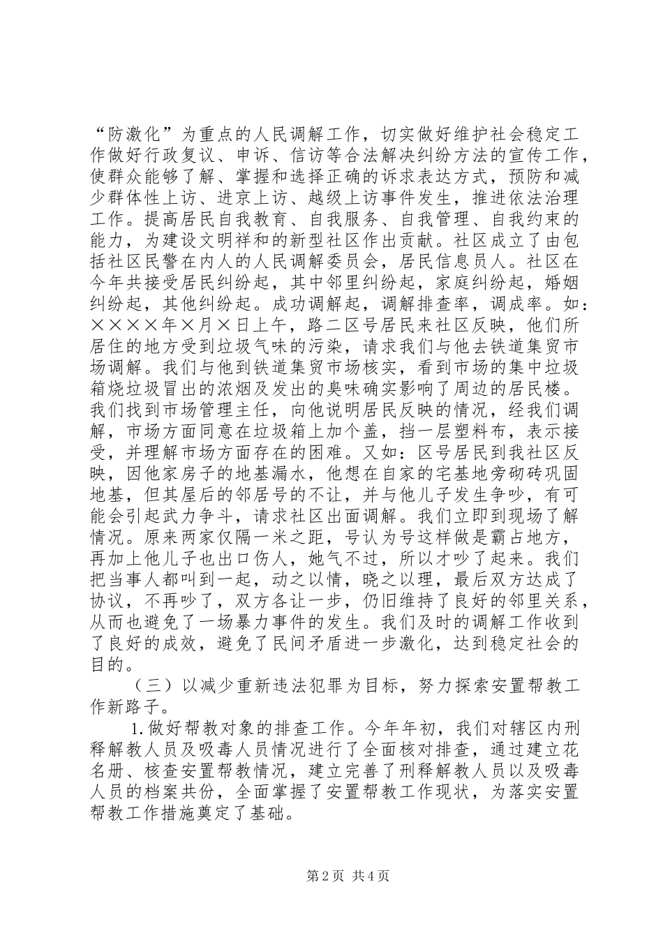 2024年社区二四年司法工作总结_第2页
