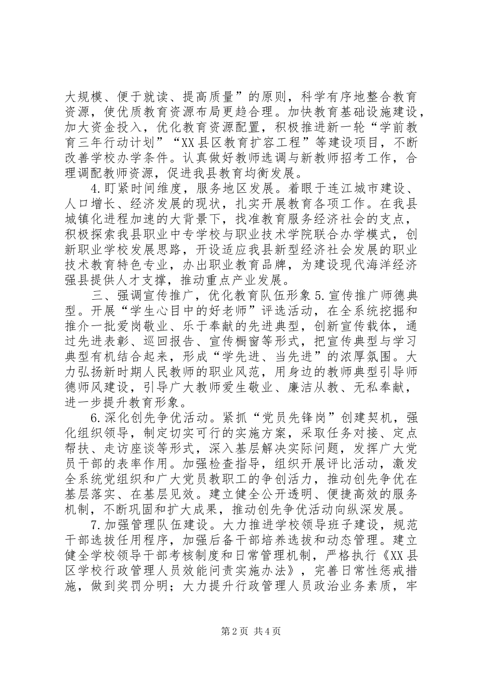 2024年县委教育工委年度工作思路_第2页