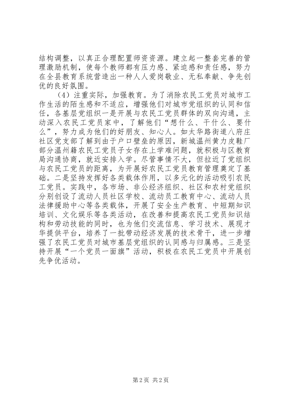 2024年县委教育管理工作汇报_第2页