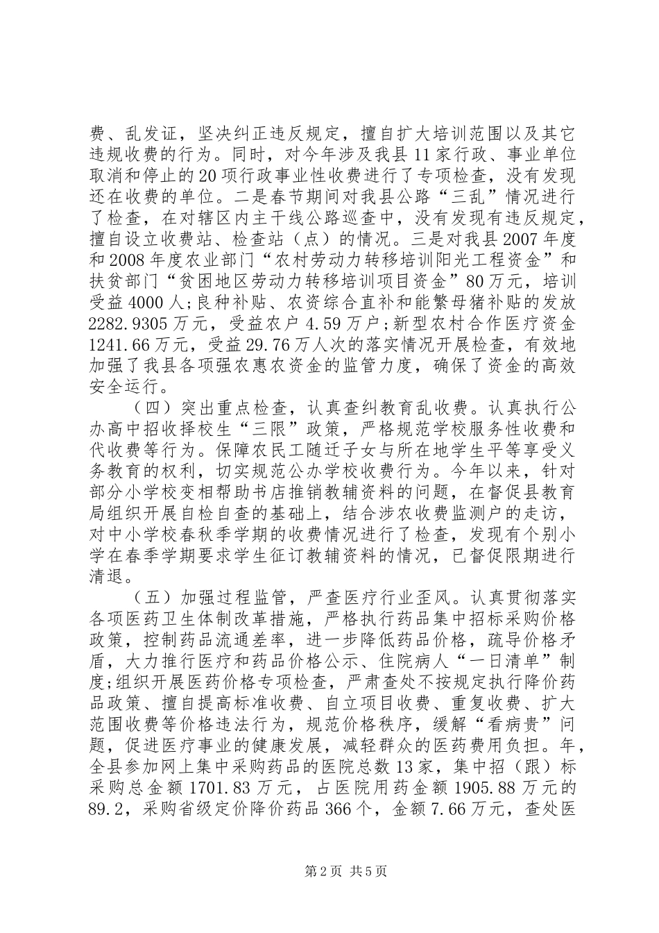 2024年县委纠风办年度工作报告_第2页