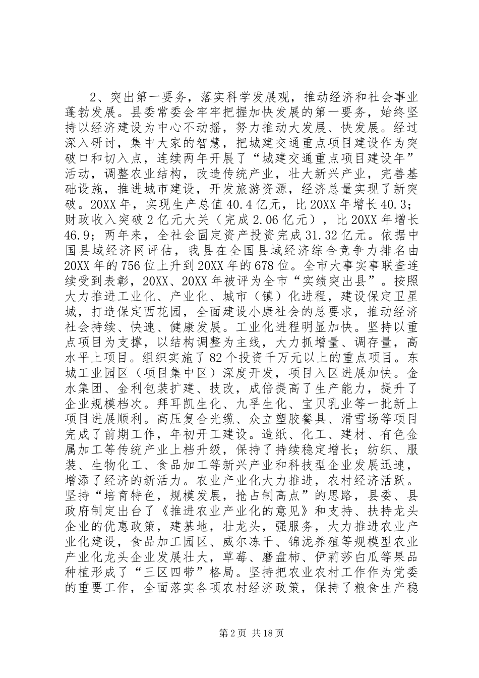 2024年县委九届四次全会报告_第2页