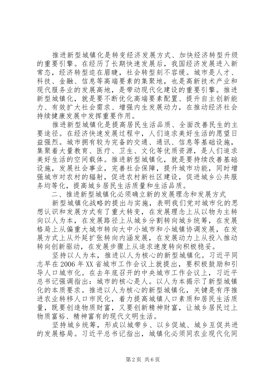 2024年社区发展新型城镇化工作计划_第2页