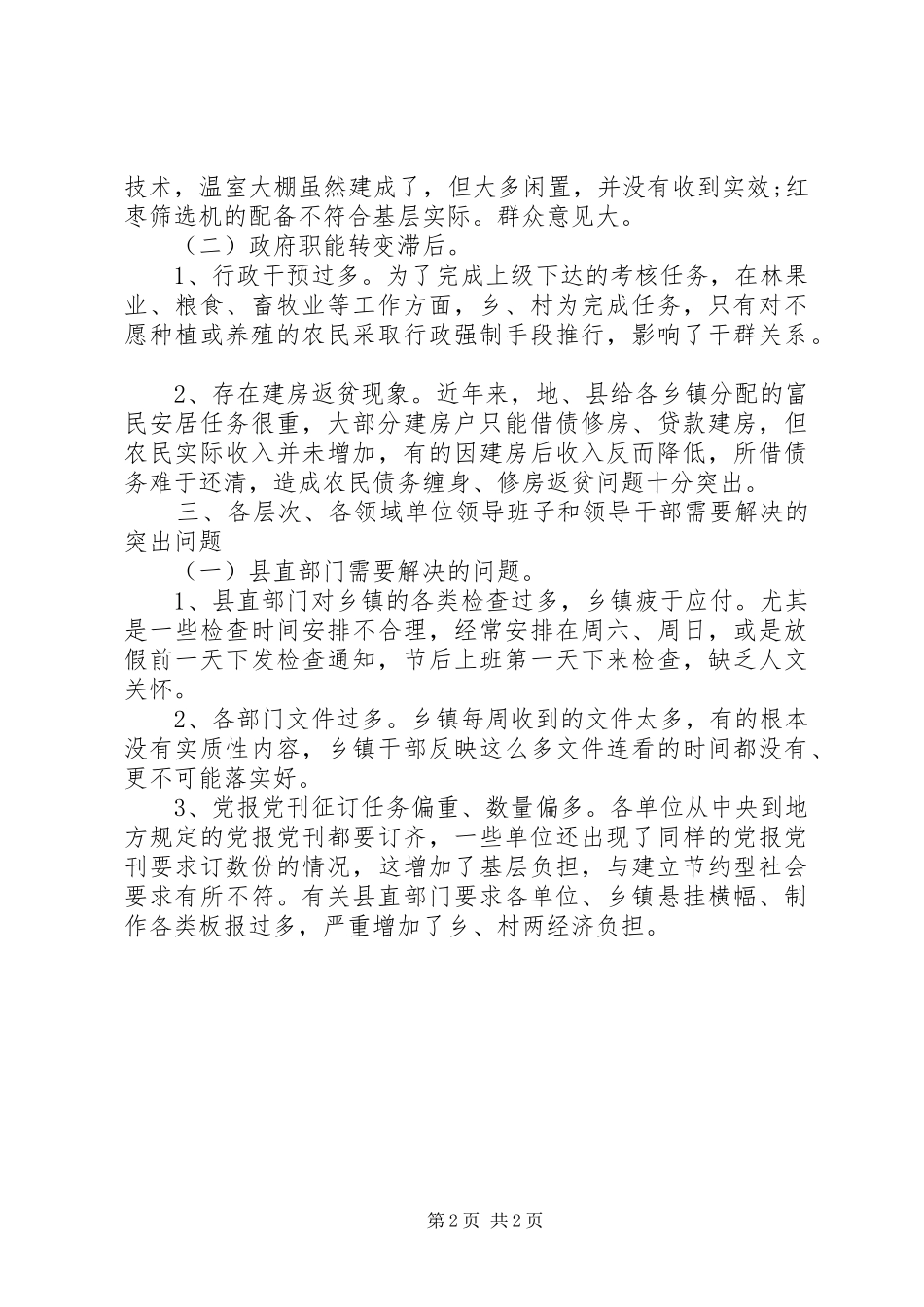 2024年县委开展党的群众路线教育实践活动调研报告_第2页