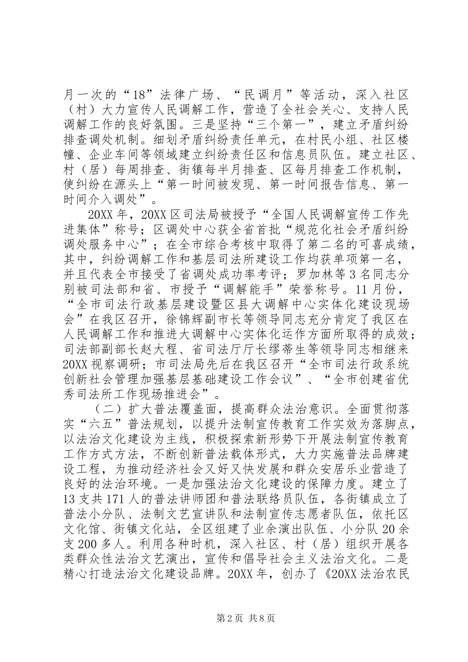2024年社区法律服务调研报告_第2页