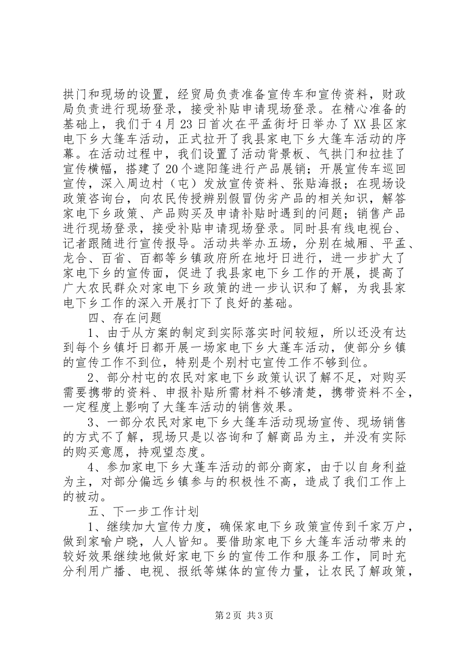 2024年县委开展家电下乡工作总结_第2页
