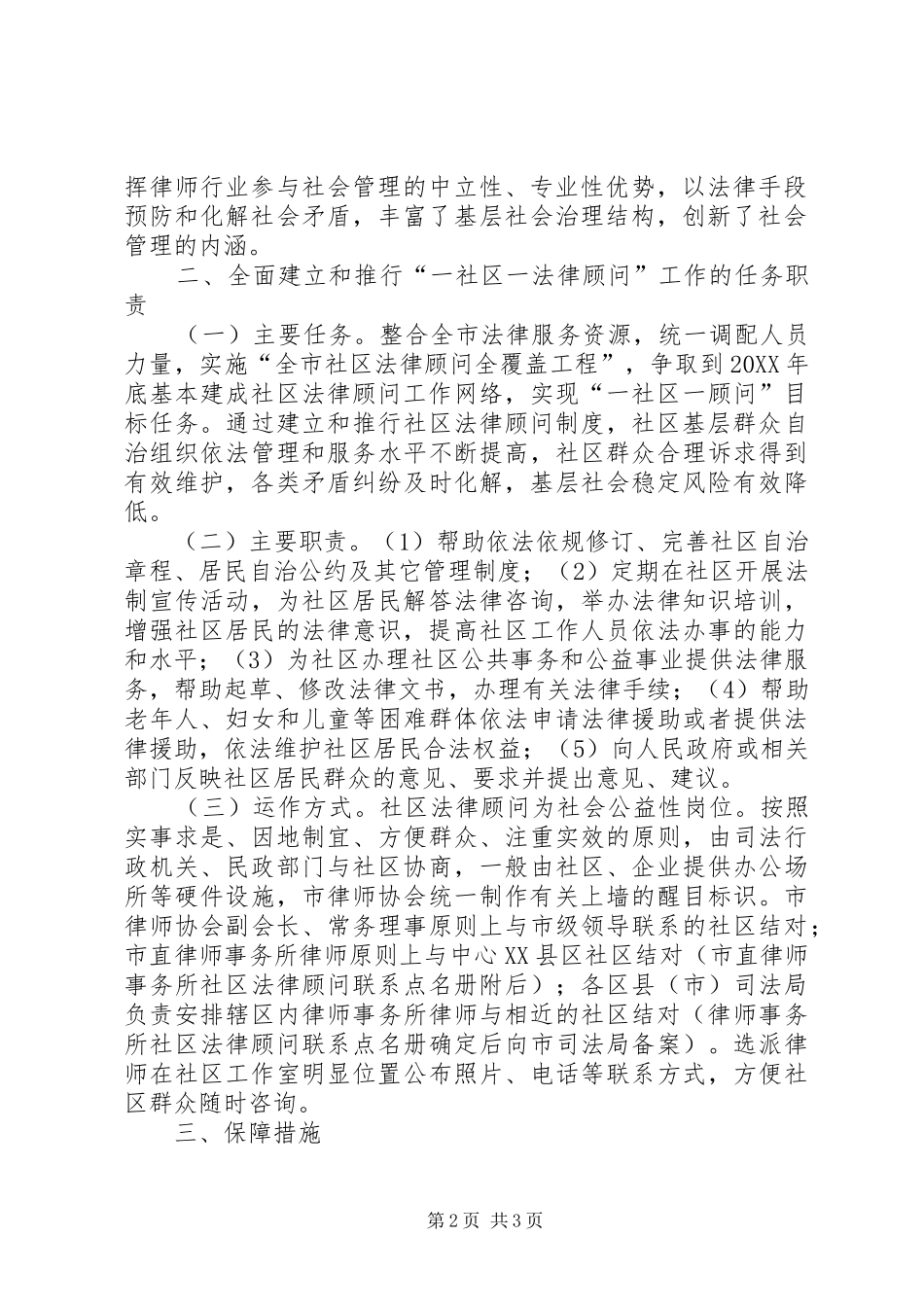 2024年社区法律顾问工作意见_第2页