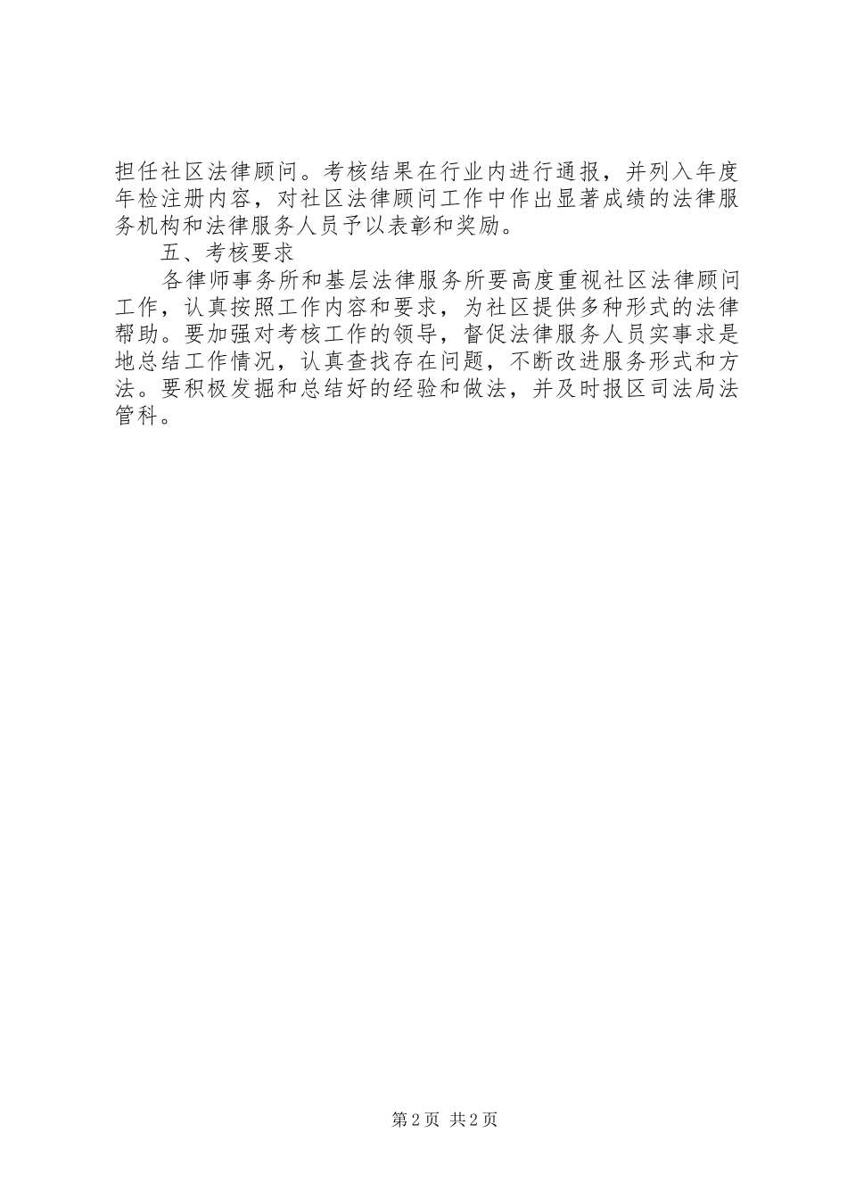 2024年社区法律顾问工作制度_第2页