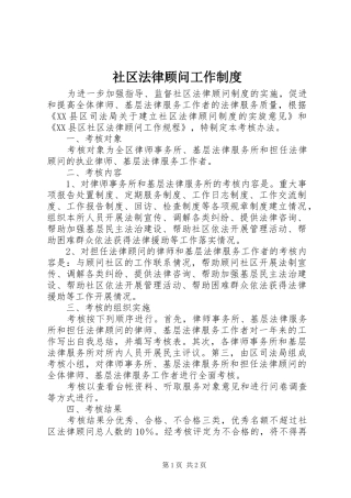 2024年社区法律顾问工作制度