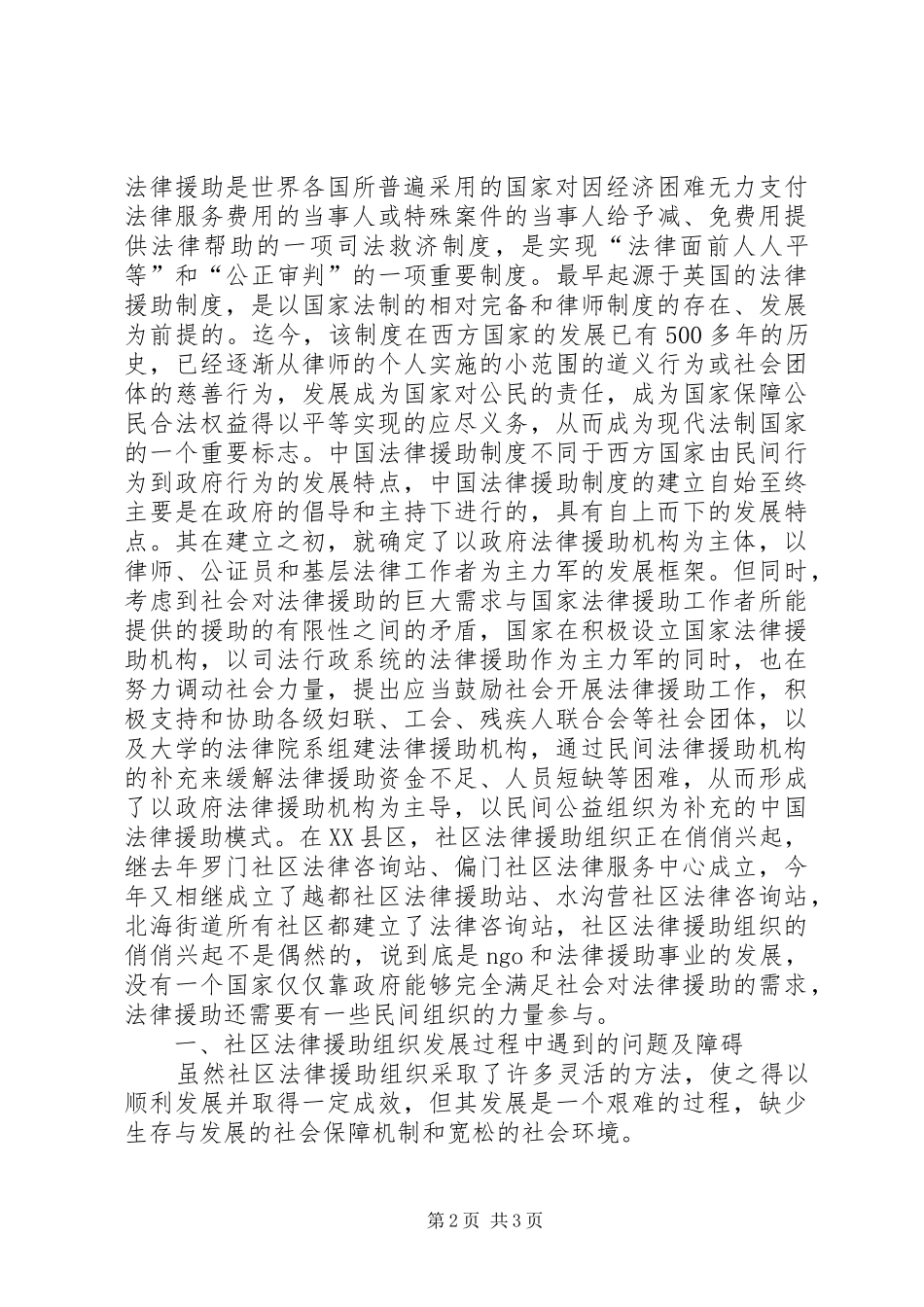 2024年社区法律援助组织的发展思考_第2页