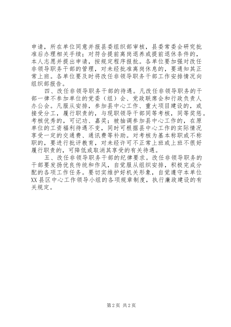 2024年县委科级领导岗位改任意见_第2页