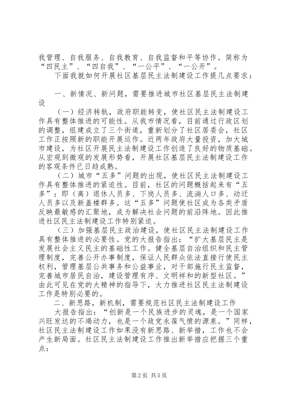 2024年社区法制化规范讲话_第2页