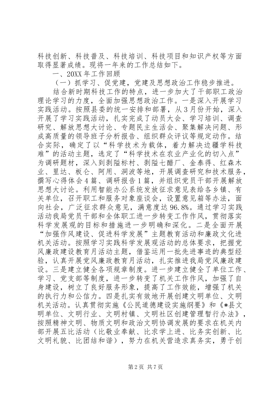2024年县委科技工作总结与工作安排_第2页