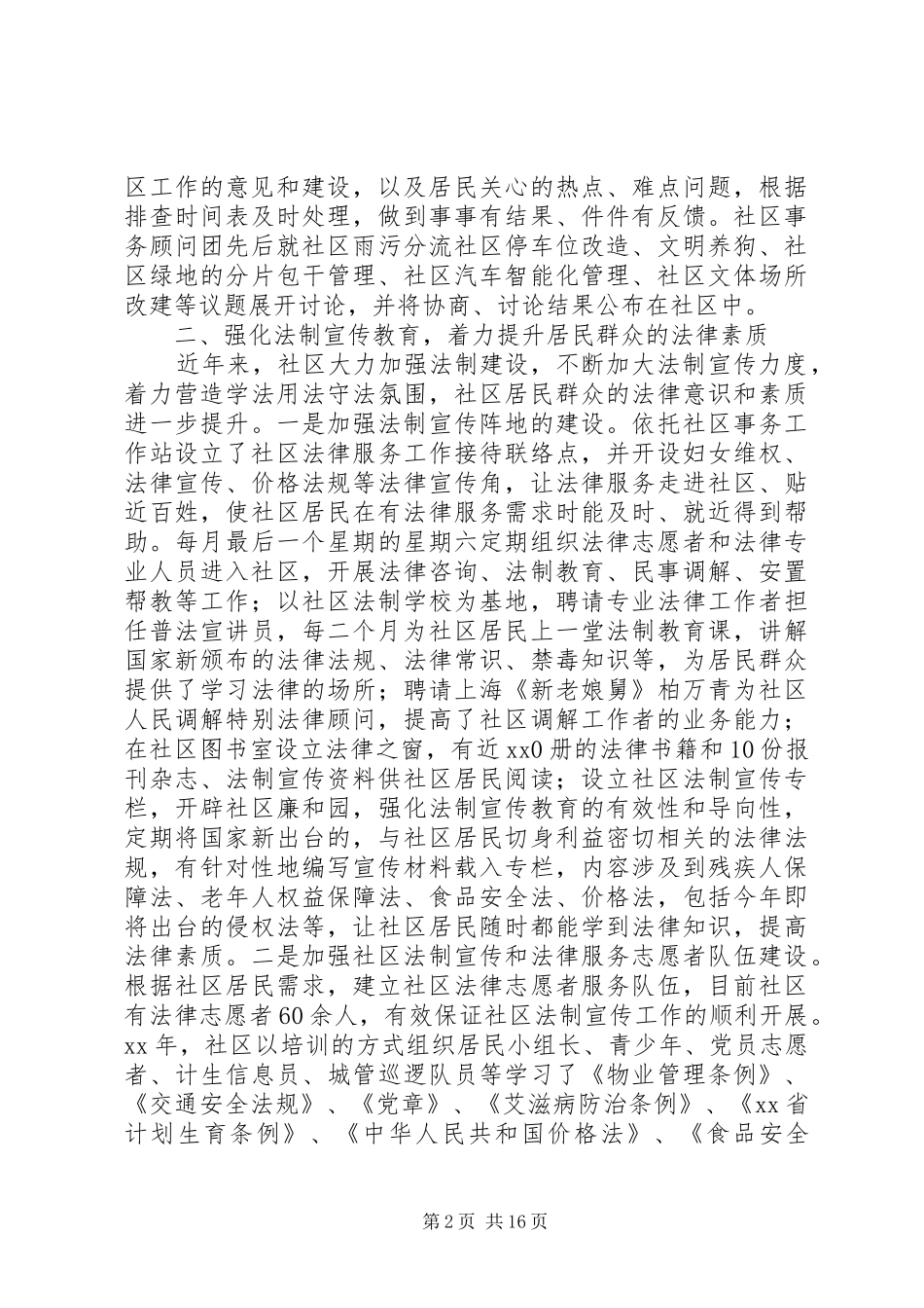 2024年社区法制建设工作总结_第2页