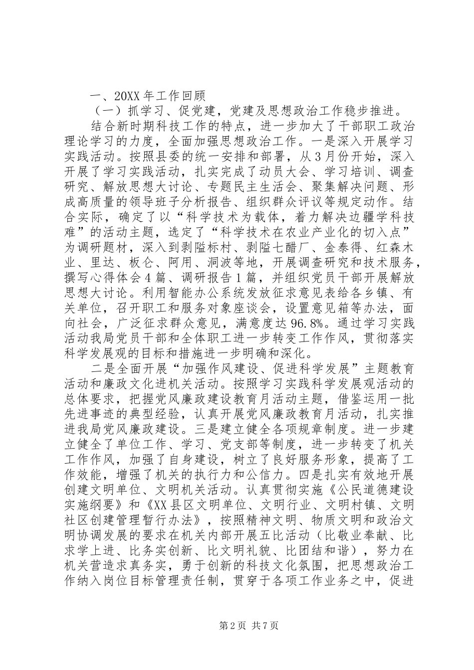 2024年县委科技管理工作总结与工作计划_第2页