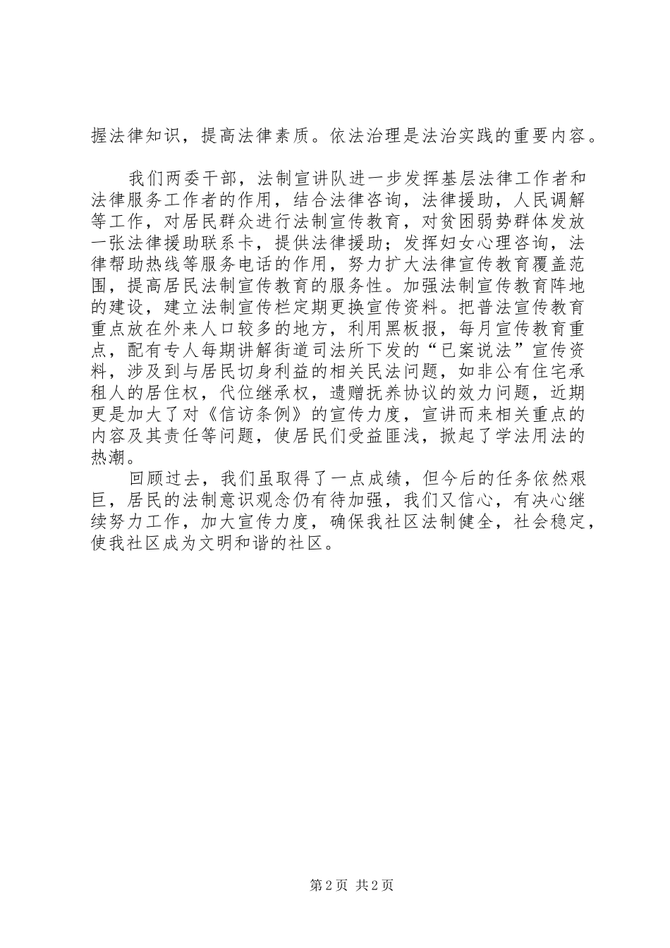 2024年社区法制宣传工作报告_第2页